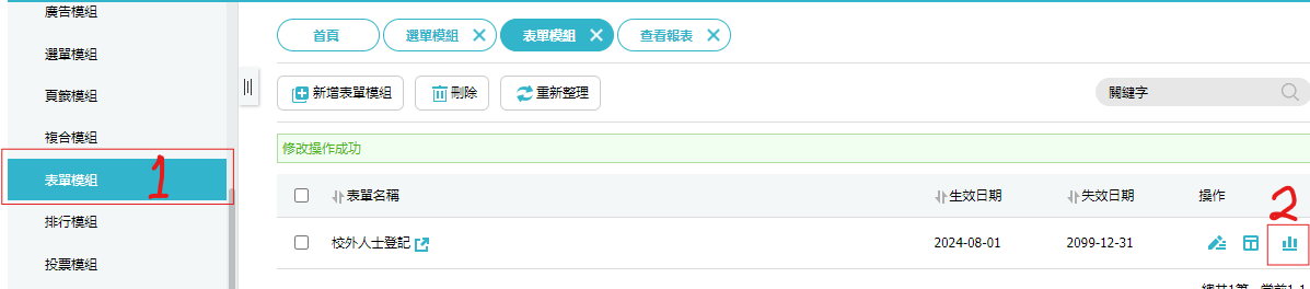 查看表單