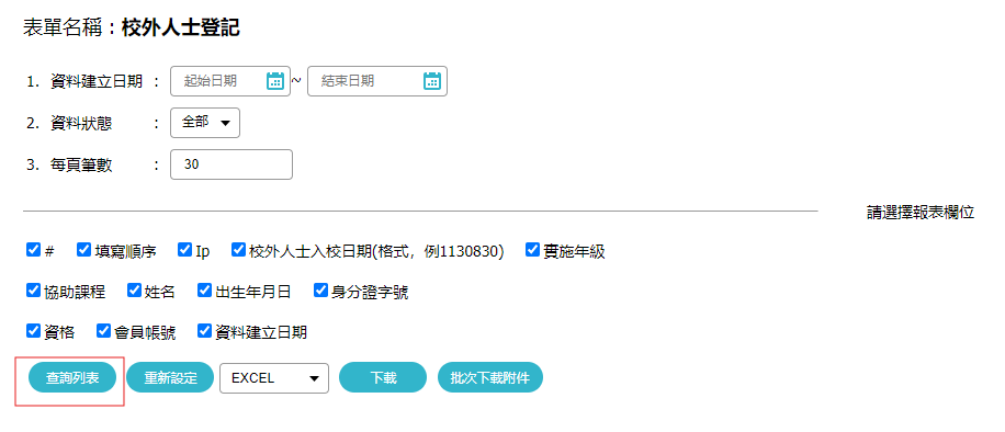 查詢表單2