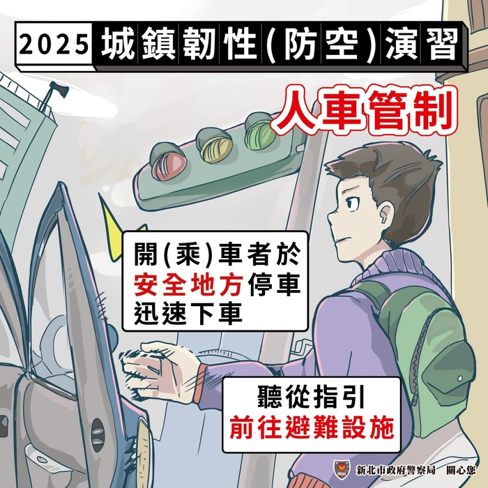 轉知 內政部「防空避難指引」圖片