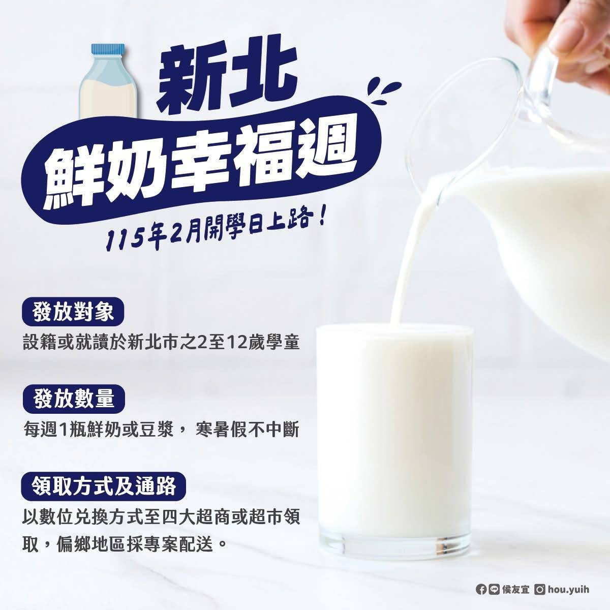新北鮮奶幸福週