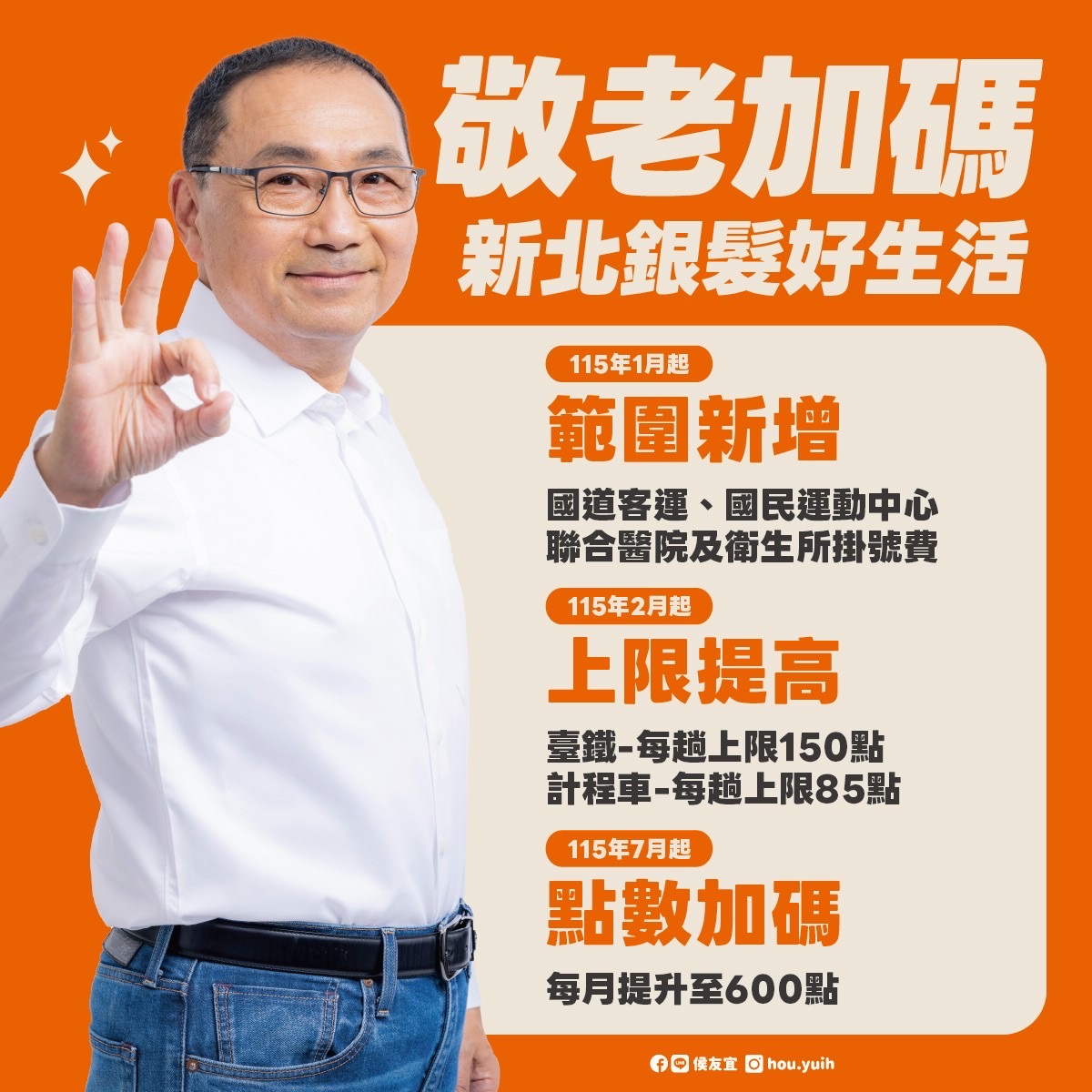 新北銀髮好生活