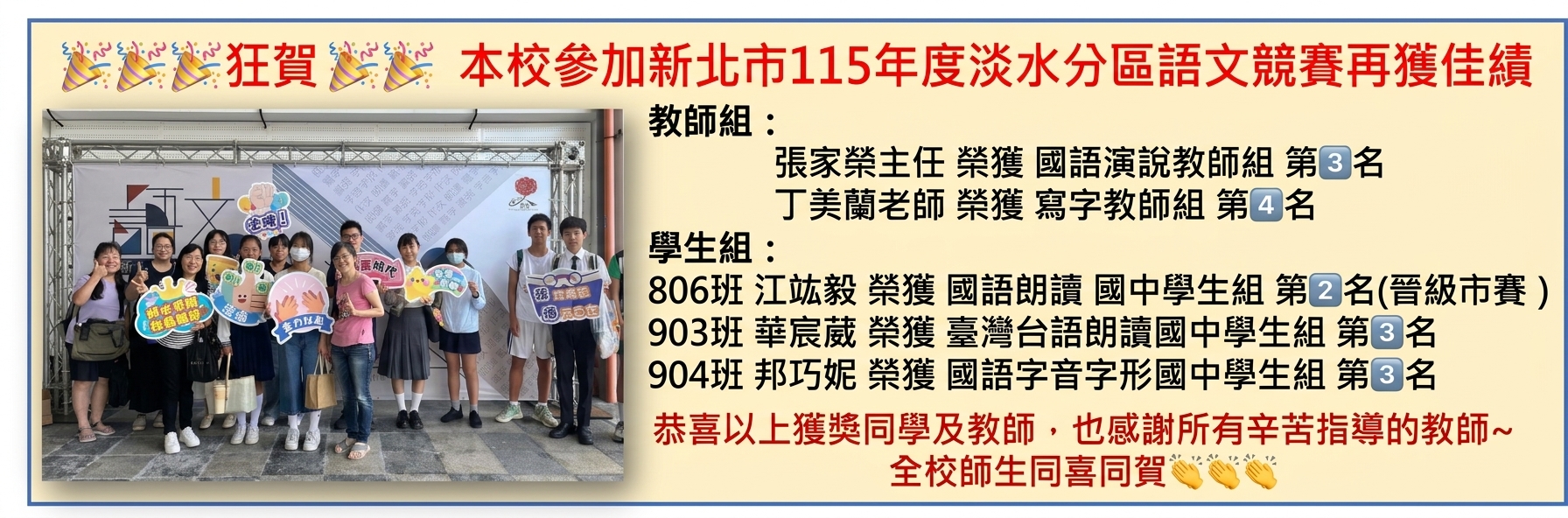 本校參加新北市115年度淡水分區語文競賽榮獲佳績