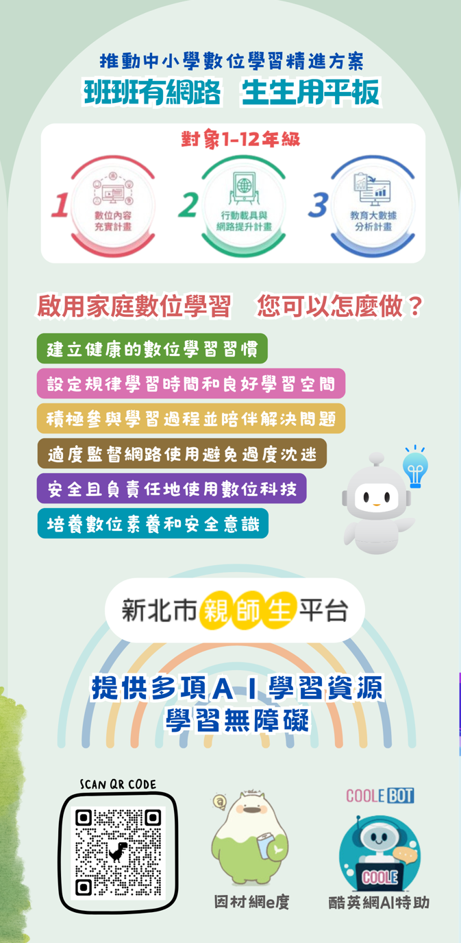 新北數位學習親子同行