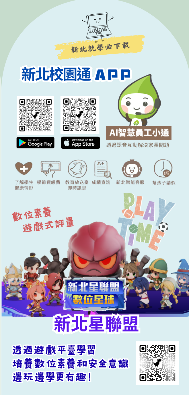 新北數位學習親子同行